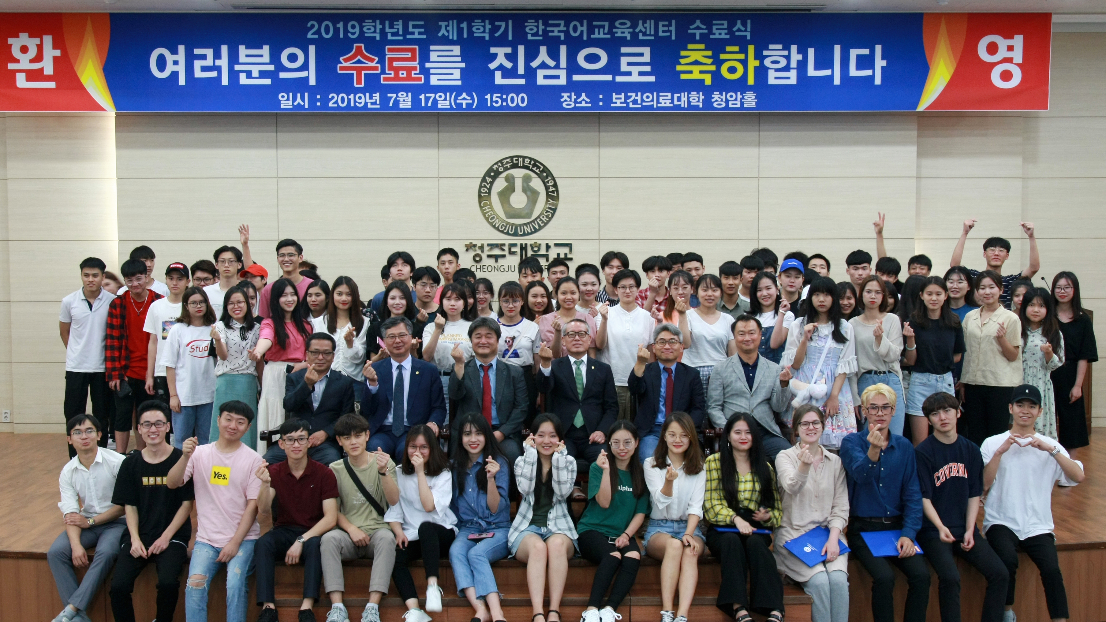 청주대학교는 17일 오후 대학 청암홀에서 2019학년도 1학기 한국어교육센터 수료식을 개최했다.