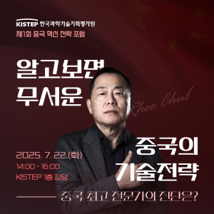 「제1회 중국 혁신 전략 포럼」 개최 안내 및 홍보 협조 요청